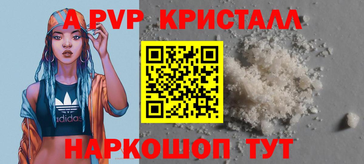 A-PVP Краснодар