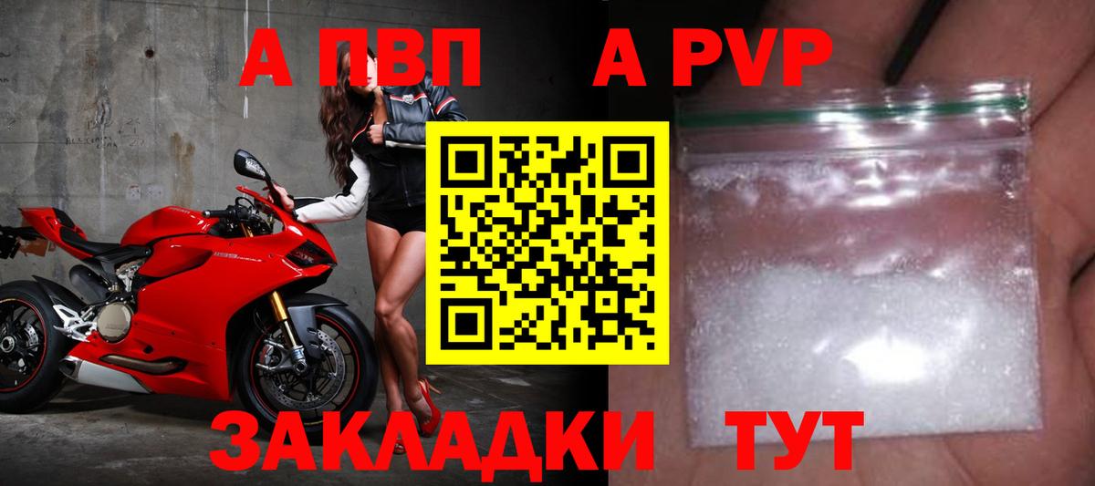Краснодар  Alpha PVP  Вход с VPN  A PVP кристаллы  A PVP мука 