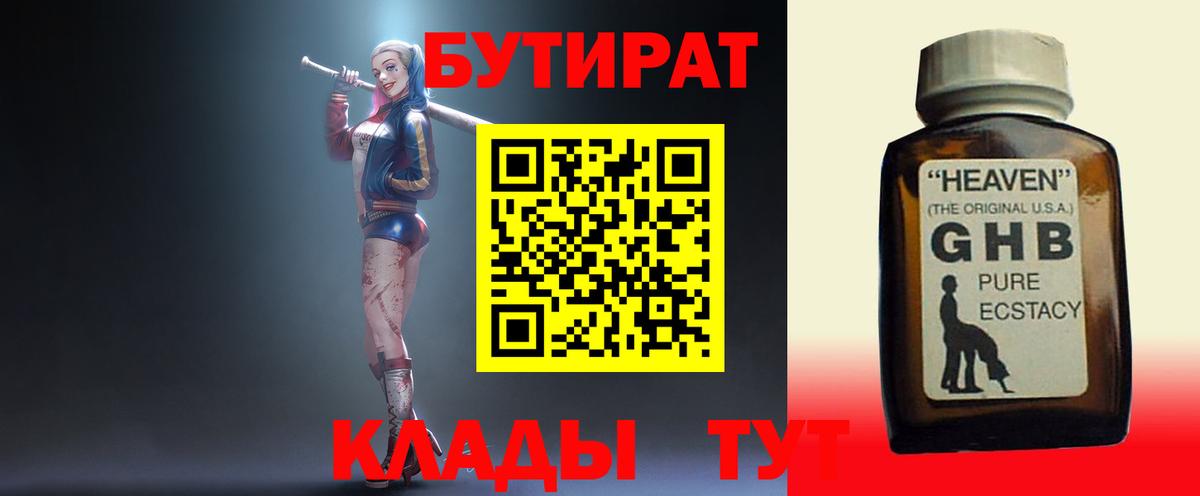Бутират бутандиол  БУТИРАТ  Краснодар  Вход с VPN 