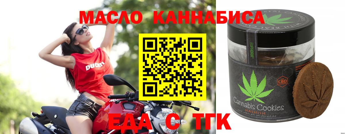 Еда ТГК конопля  Вход с VPN  Краснодар 
