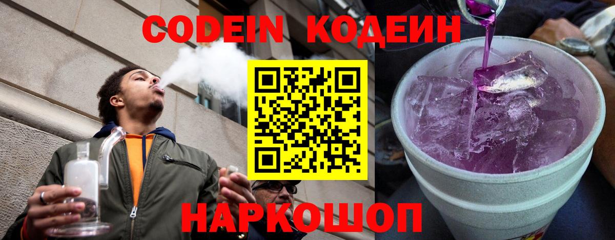 Кодеиновый сироп Lean напиток Lean (лин)  Вход с VPN  Кодеиновый сироп Lean напиток Lean (лин)  Краснодар 