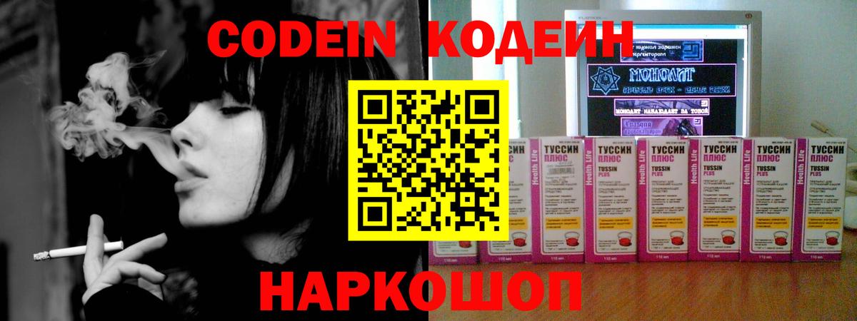 Codein напиток Lean (лин) Краснодар