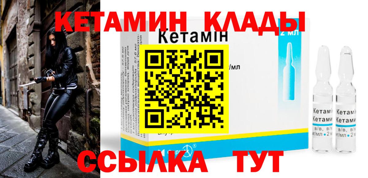 КЕТАМИН ketamine  Вход с VPN  Краснодар 