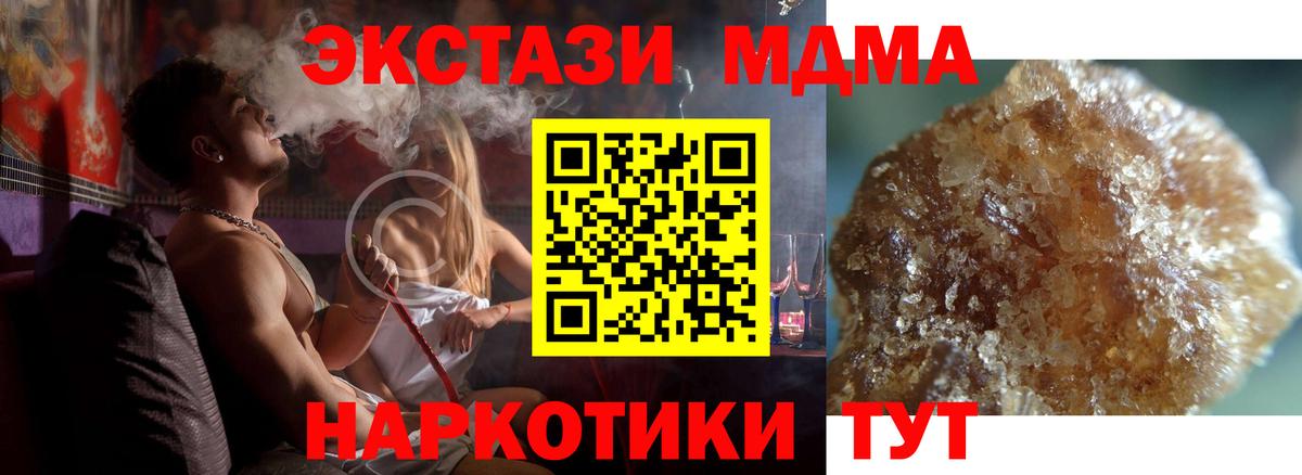 МДМА кристаллы Краснодар