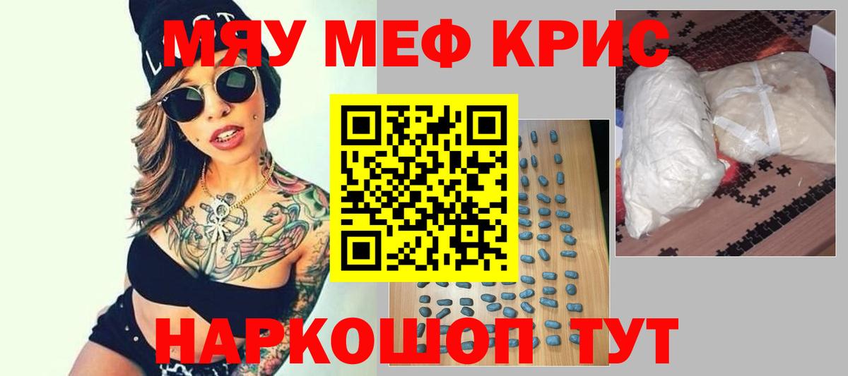 МЯУ-МЯУ кристаллы  Мефедрон 4 MMC  Мефедрон  Краснодар  МЕФ  Вход с VPN 